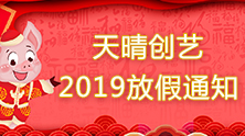 紴2019괺ڷż֪ͨ