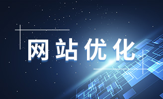 数据驱动的北京网站开发：让用户行为指引网站优化