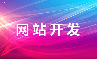 跨越传统边界：北京网站开发的新面貌
