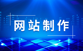 网站定制流程详解：从需求分析到上线发布