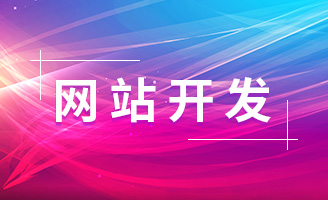 官网设计原则：打造引人注目的用户体验
