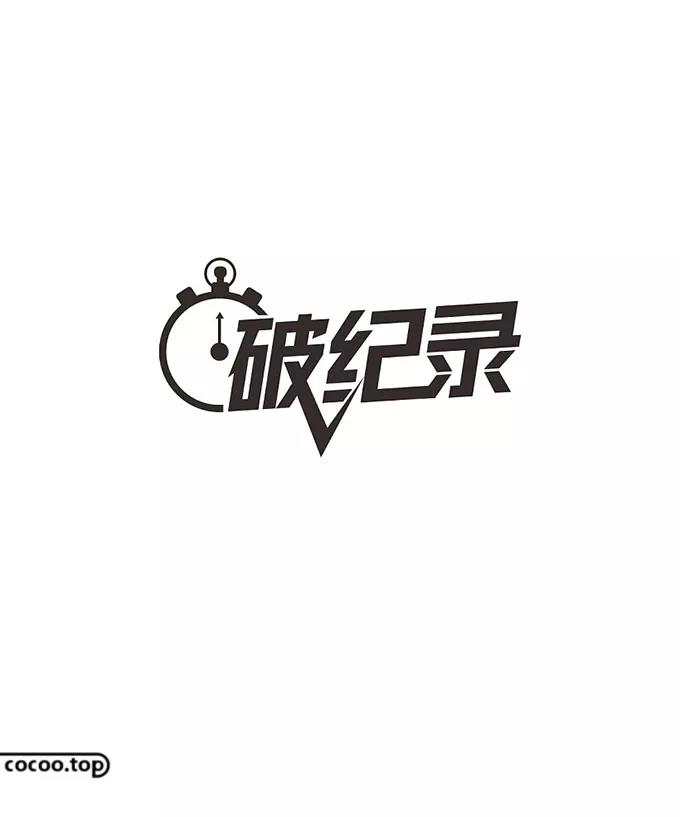 个性化设计