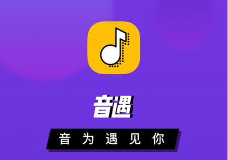 音乐社交App“音遇”