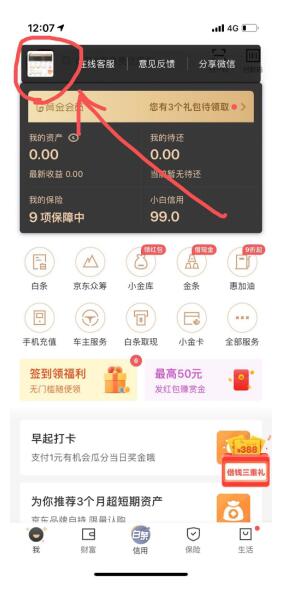 京东金融否认App收集隐私