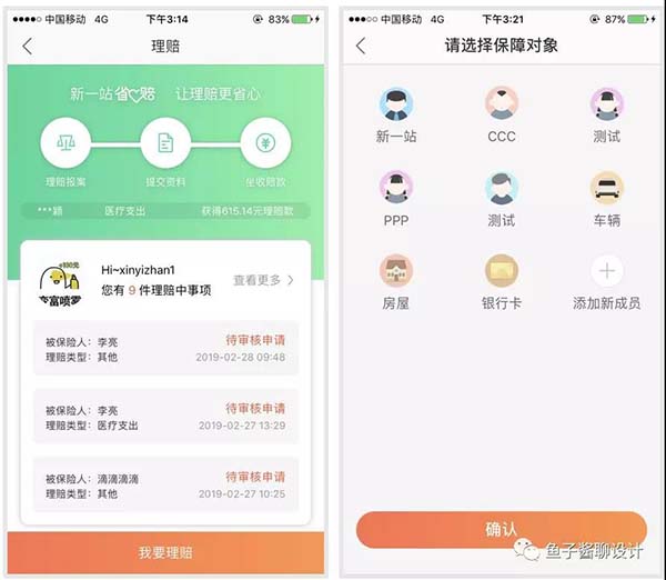 从新一站保险APP看网站APP设计规范