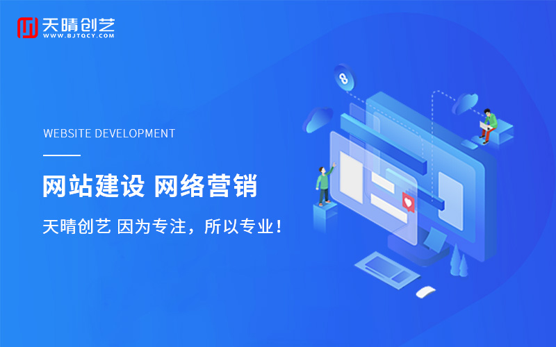 网站建设 网站建设