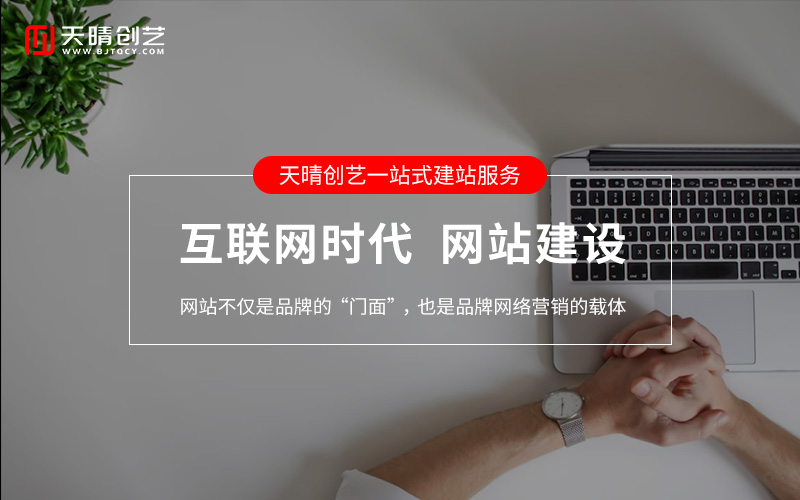网站建设 网站建设