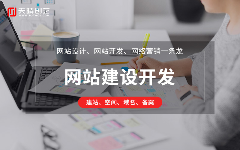 网站开发 网站开发
