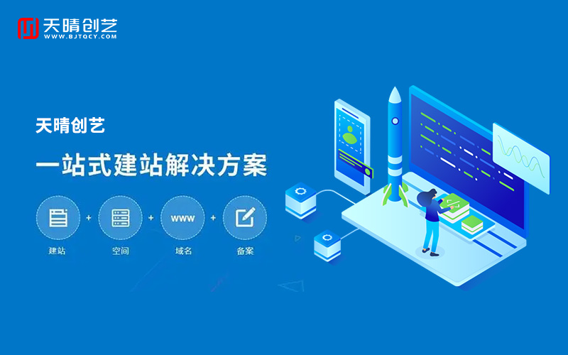 网站搭建 网站搭建