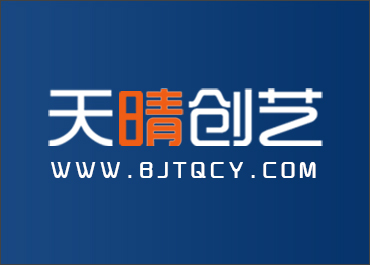 北京天晴创艺网站建设开发外包公司专业提供高端自适应响应式网站制作维护与网页设计服务